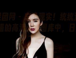 GIRLT果团网 – 忘了现实！统统沉浸在little贝壳喵的高清天使图库中，日常太逊色了吧？