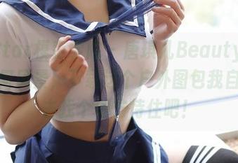 MFStar模范学院 – 唐琪儿Beauty不带走任何风景，下载这个户外图包我自己也去找个地方待住吧！