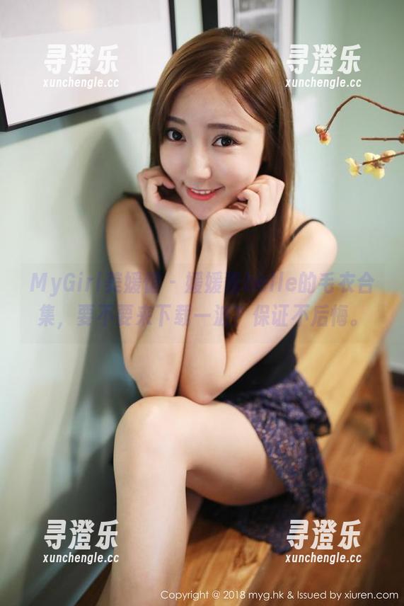 MyGirl美媛馆-媛媛酱belle MyGirl美媛馆 - 媛媛酱belle的毛衣合集,要不要来下载一波?保证不后悔。