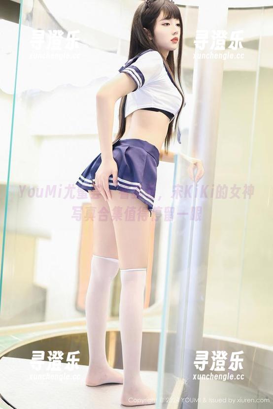 YouMi尤蜜荟-宋KiKi YouMi尤蜜荟 - 看就看,宋KiKi的女神写真合集值得停留一眼