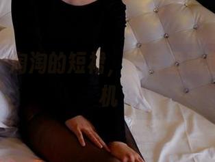 pans – 淘淘的短裙，图库里藏着的小心机