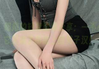 丽柜 – 阳阳的短裙图集分享：一不小心，它又成了街道上的男子汉！