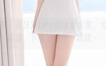尤蜜荟 – 夏沫沫tifa的泳装合集，大尺度高清，下载起来吧，嘿嘿～