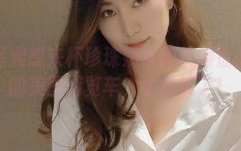 看！星澜想来杯珍珠奶茶用礼服征服了我的美图游览车，太会玩了！