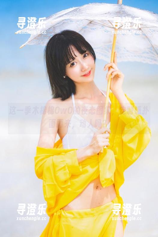 木棉棉OwO 这一季木棉棉OwO的夜恋图集,定制感扑面而来,动人吗?