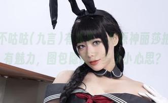 阿九从不咕咕(九言)有本事，把原神丽莎拍得这么有魅力，图包隐藏了多少小心思？